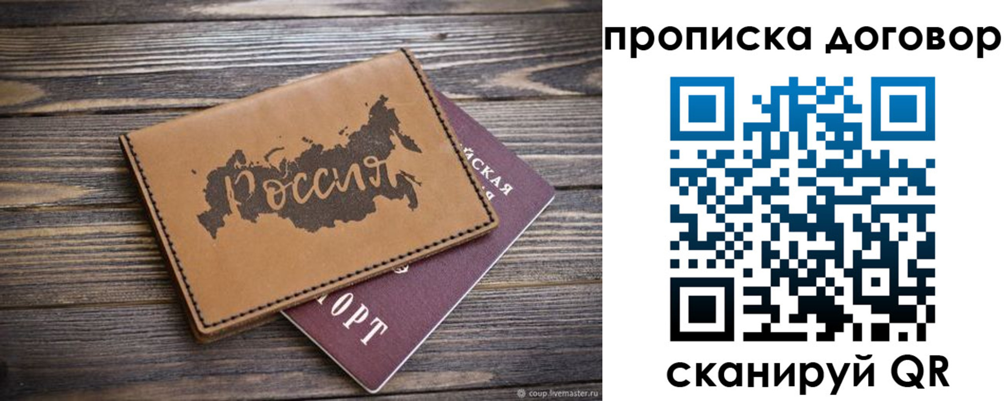 временная прописка в Скопине