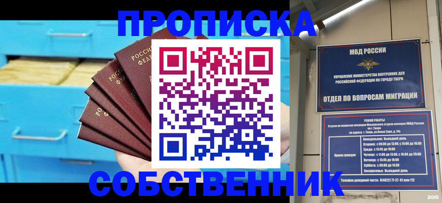 прописка 2025 в Скопине