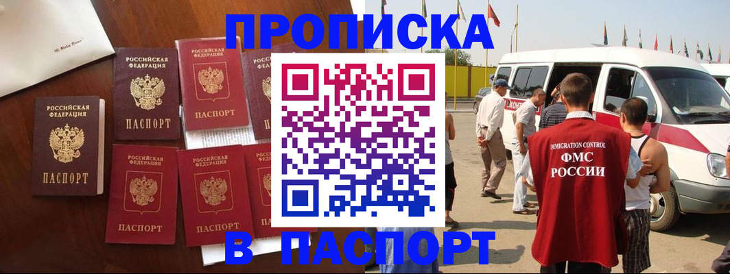 временная регистрация для всех в Скопине